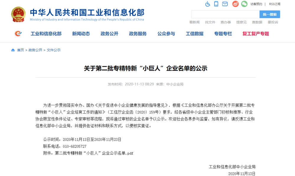 喜報(bào)—嘉力亞公司獲評(píng)國(guó)家級(jí)專精特新“小巨人”企業(yè)(圖1) 喜報(bào)—嘉力亞公司獲評(píng)國(guó)家級(jí)專精特新“小巨人”企業(yè)(圖1)